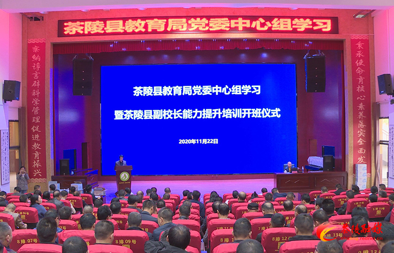 茶陵县中小学副校长能力提升培训研修班开班