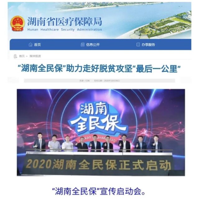 湖南补充医保投保即将结束,快抓紧办理!