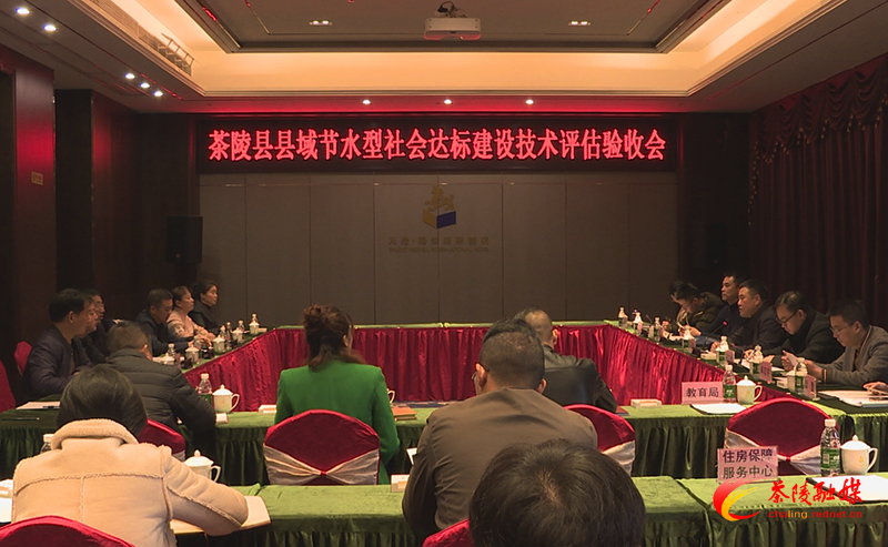 茶陵县县域节水型社会达标建设顺利通过省级验收