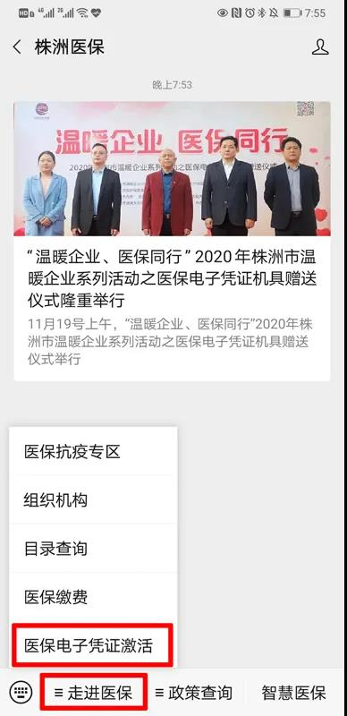 “看病不带卡，只用医保码”攸县推广  医保电子凭证