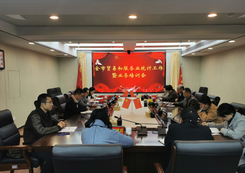 株洲市召开贸易和服务业统计工作暨业务培训会