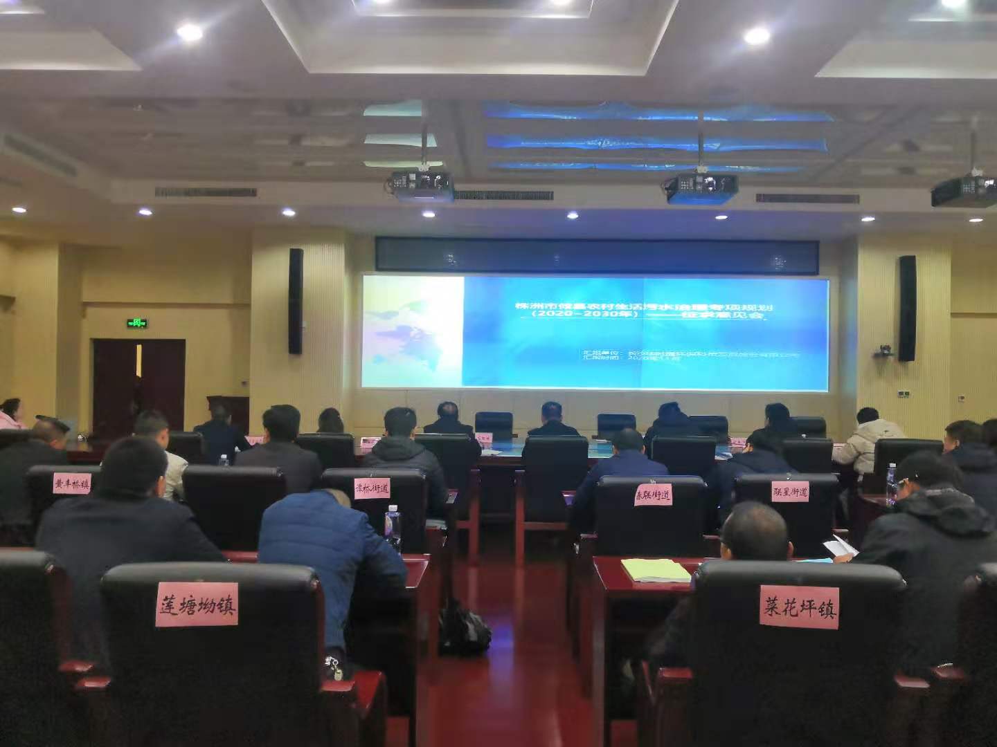 攸县组织二个生态环境保护重要规划的会审会