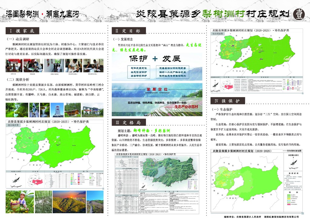 市局举办“寻找最美乡村——村庄规划优秀案例”展评活动