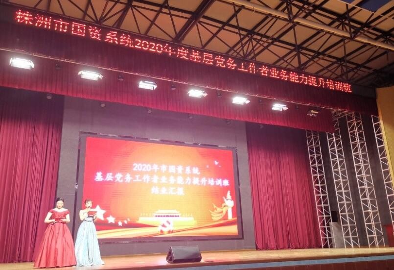 2020年度市国资系统基层党务工作者业务能力提升培训圆满结束