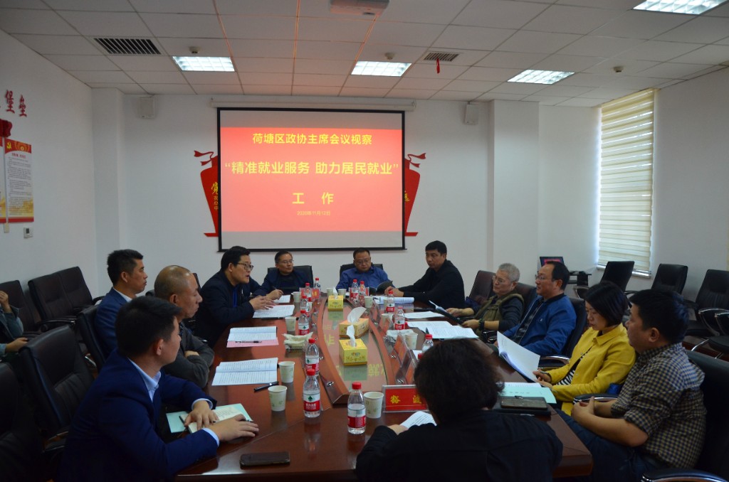 区政协主席会议视察精准就业服务工作情况