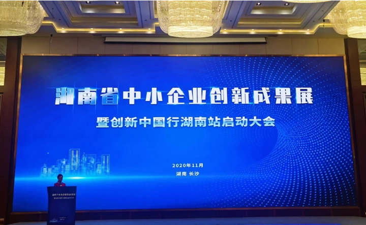 湖南省第六届中小企业服务大会荷塘区荣获双项荣誉