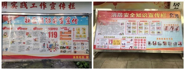 攸县特色消防宣传栏进社区 防火知识进千万家