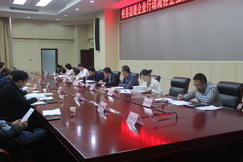 攸县温暖企业行动：减轻企业负担工作调度会