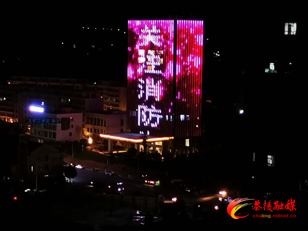 茶陵：消防主题灯光秀 打造宣传新亮点