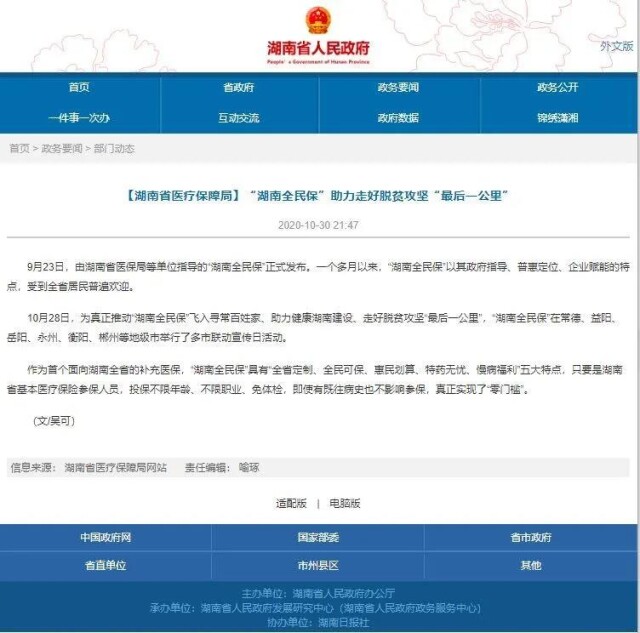 湖南补充医保投保即将结束,快抓紧办理!