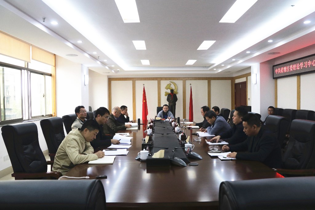 中共荷塘区委召开理论学习中心组2020年第十次集中（扩大）学习
