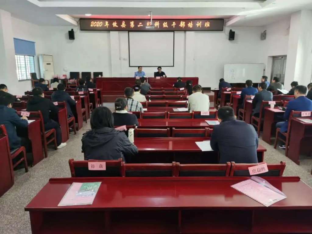 攸县2020年第二期科级干部培训班开班