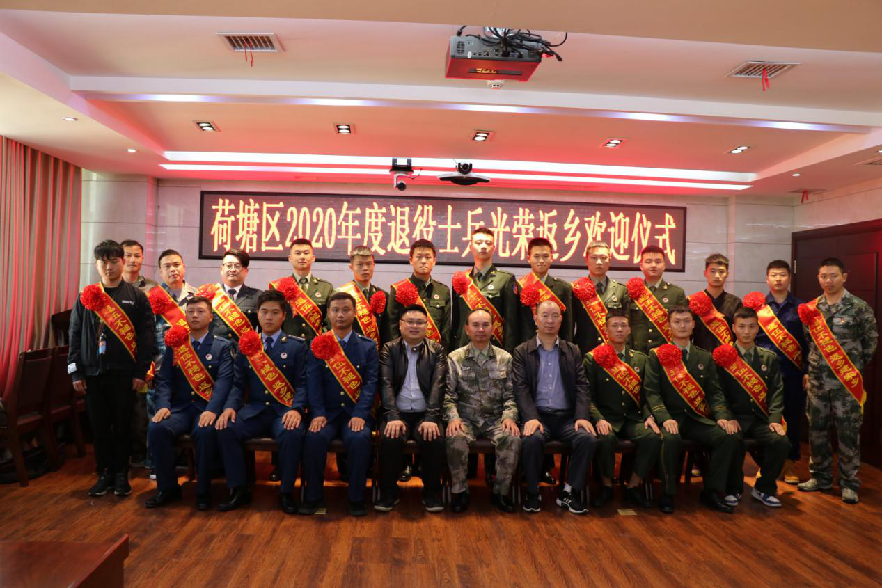 荷塘区举行2020年度退役军人返乡迎欢会