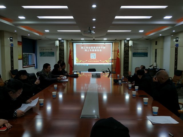 株洲市交通运输局组织 离退休人员学习贯彻党的十九届五中全会精神（图）