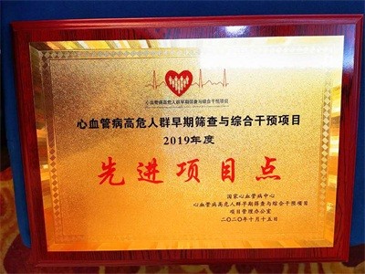 重磅消息!攸县心血管病高危人群筛查项目工作再获全国先进奖