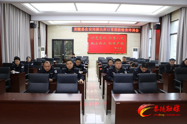 茶陵消防开展公安派出所消防监督执法业务培训