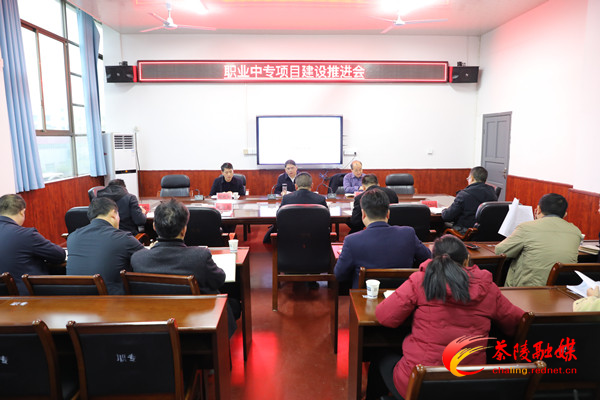 邓元连主持召开职业中专项目建设推进会