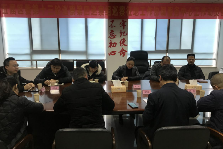 五届区委第十三轮巡察第四巡察组入驻区征地工作协调服务中心党支部开展巡察