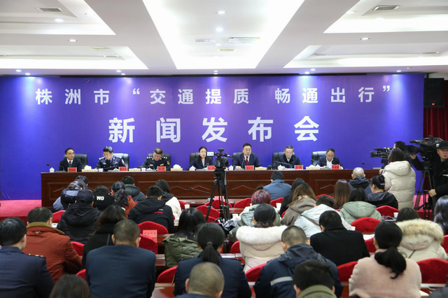 株洲市召开“交通提质 畅通出行”新闻发布会