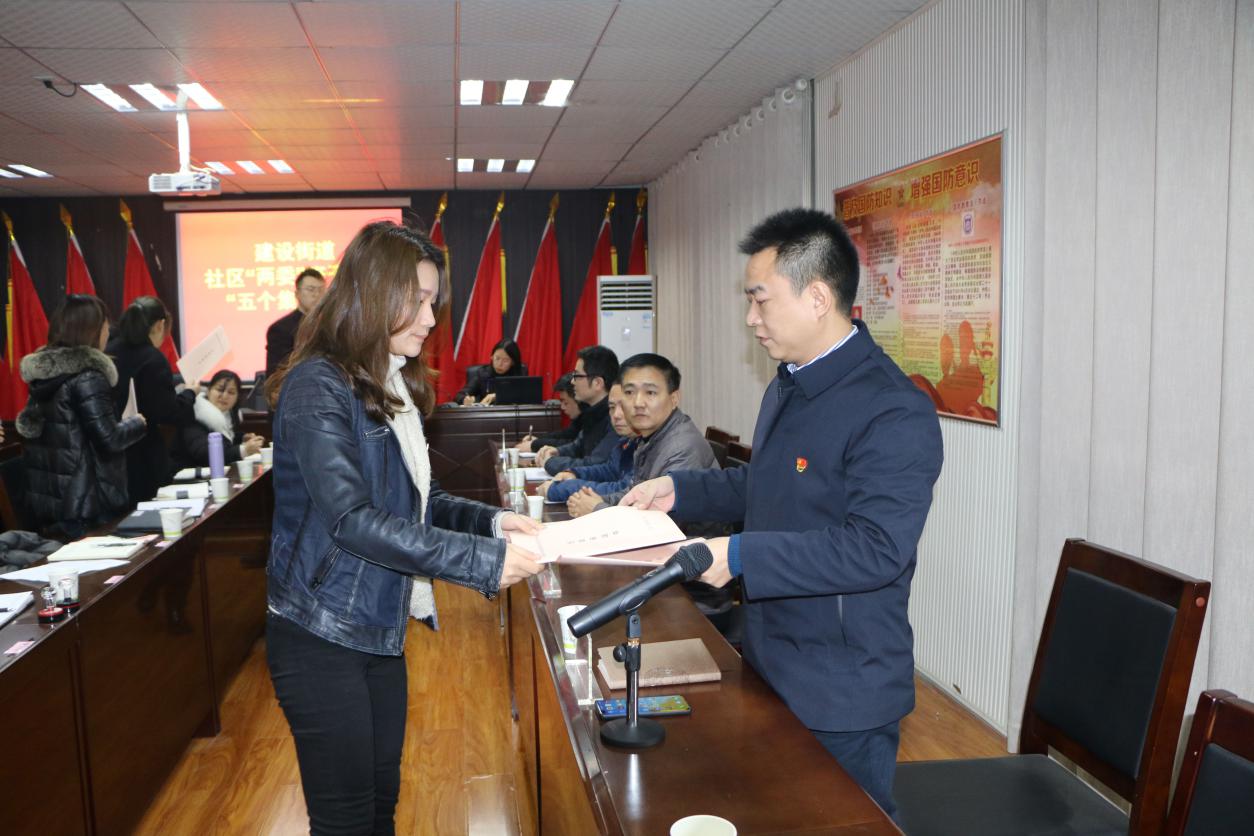 建设街道召开社区“两委”班子成员 “五个集中”大会