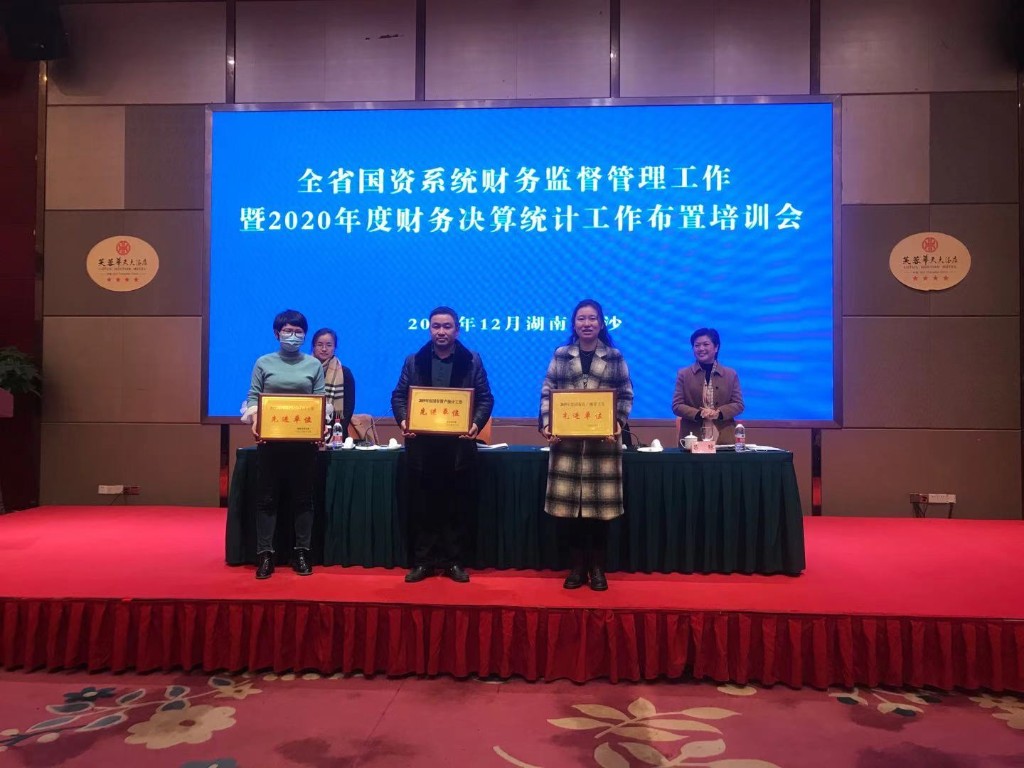 市国资委荣获全省国资系统2020年度国有资产统计工作先进单位称号