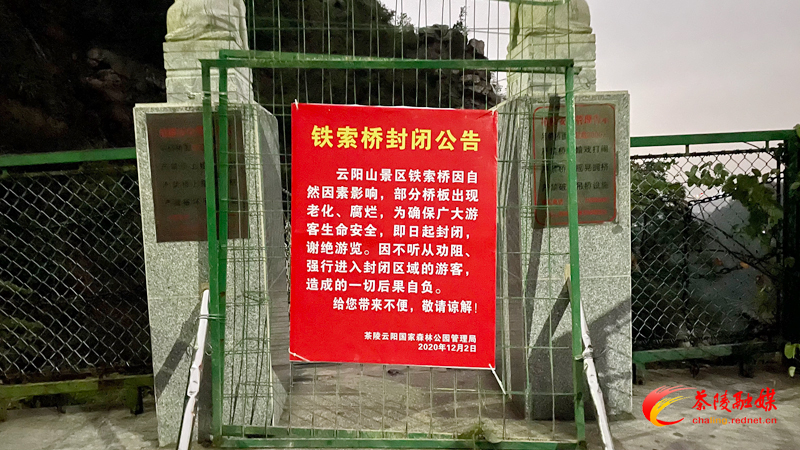 茶陵云阳山景区“网红桥”封闭了