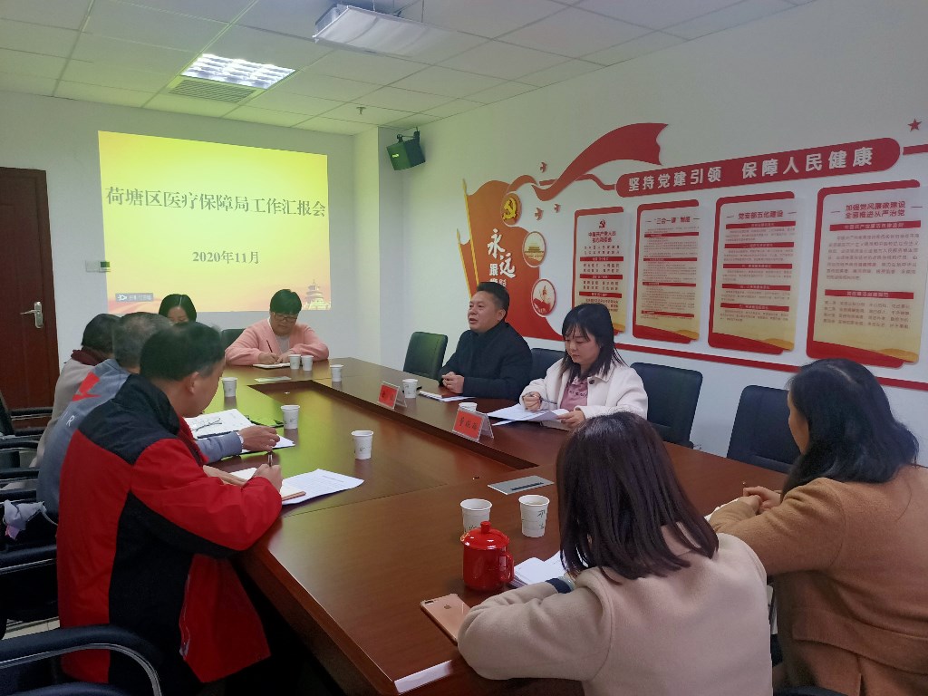 区委组织部一行到区医疗保障局调研