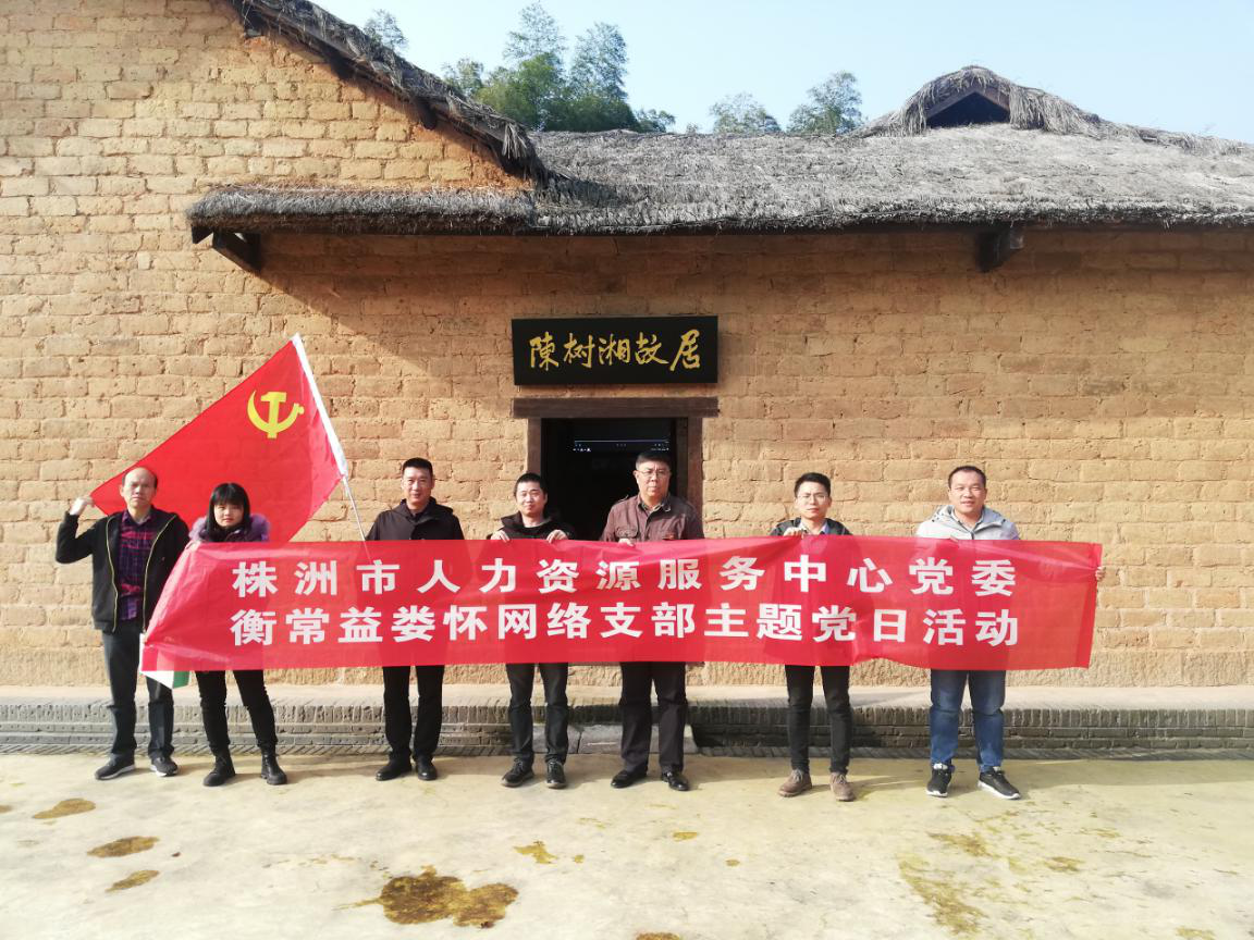 株洲人资中心党委督查流动党员党建工作