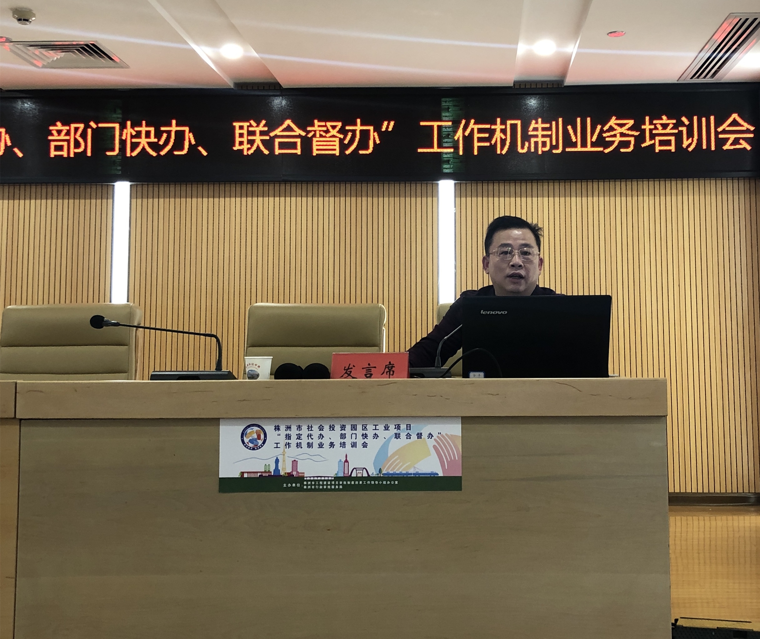 株洲市生态环境局组织参加社会投资园区工业项目"指定代办、部门快办、联合督办"工作机制业务培训会