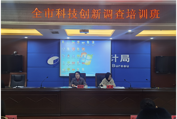 株洲市举办全市科技创新调查培训班