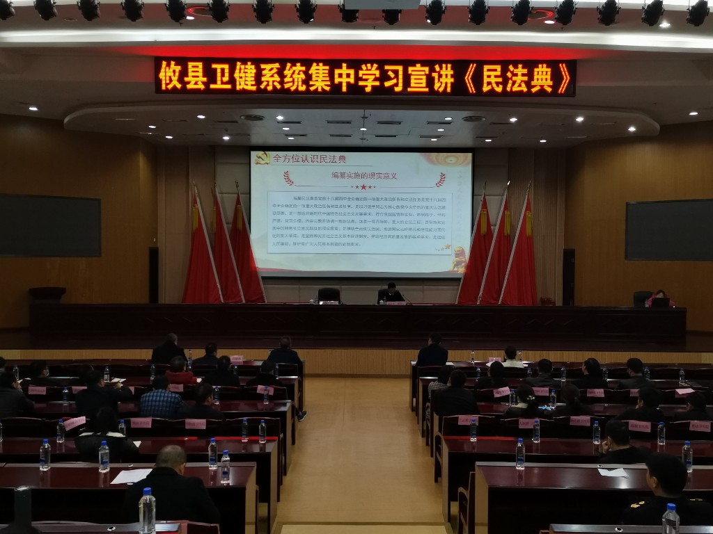 攸县卫健系统集中学习《民法典》