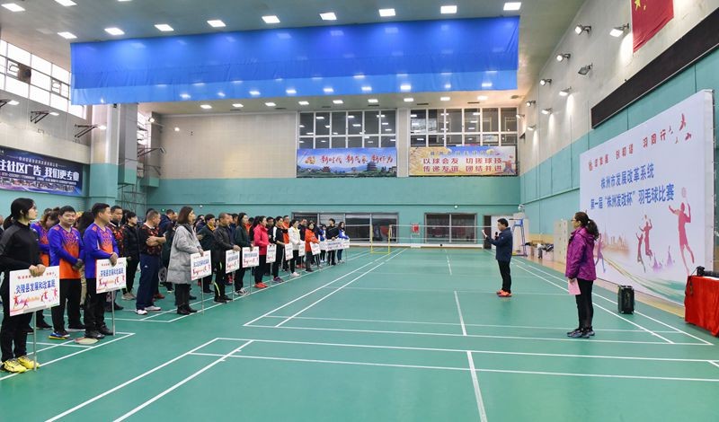 市发改委举办首届全市发改系统羽毛球赛