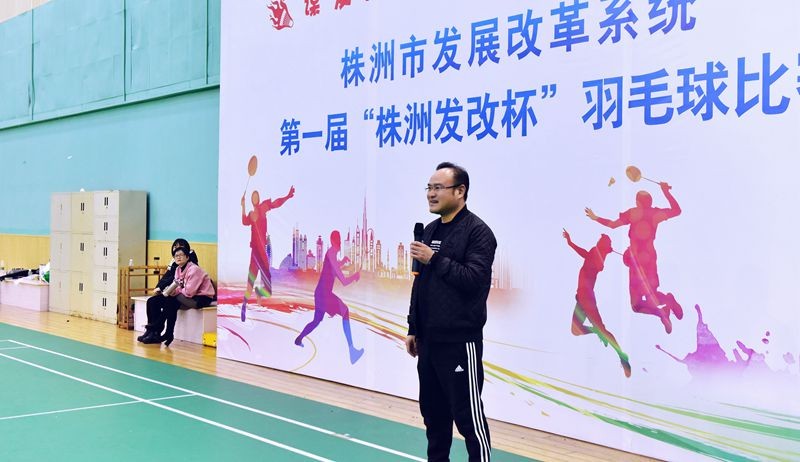 市发改委举办首届全市发改系统羽毛球赛