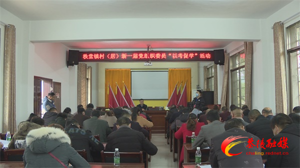 秩堂镇：以考促学 提升村（居）新一届党组织委员素质
