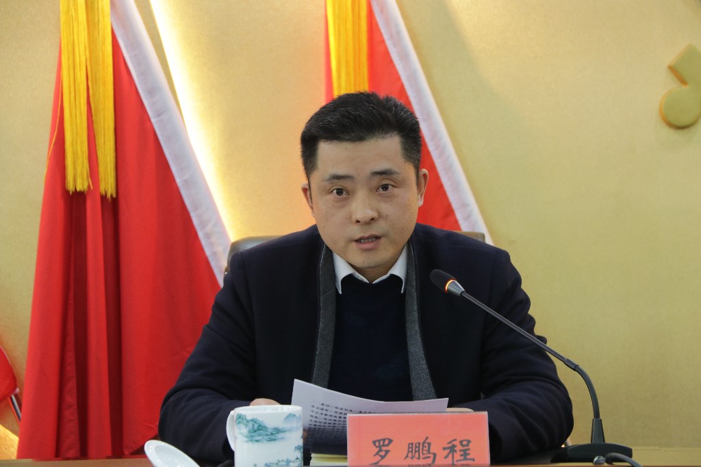 荷塘区召开领导干部大会