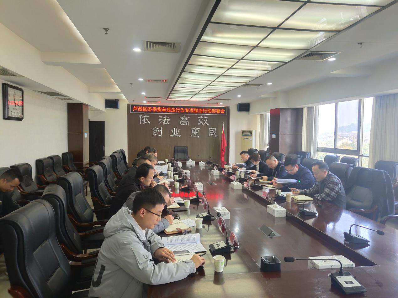 芦淞区召开冬季货车违法行为专项整治行动部署会