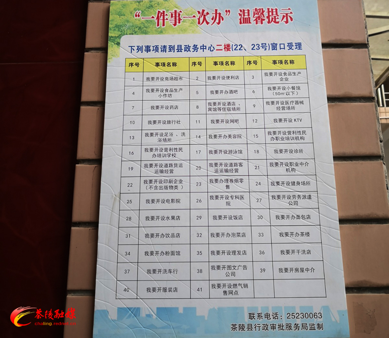 茶陵县市场监督管理局云阳所设立“一件事一次办”试点窗口