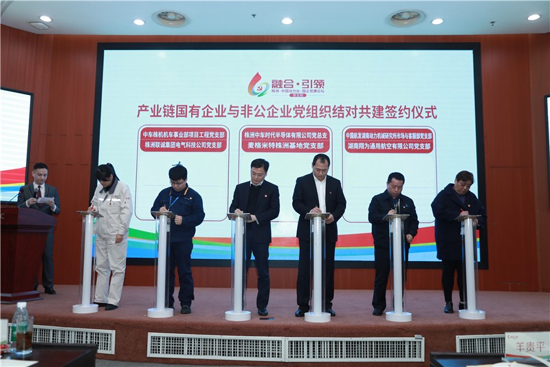 株洲•中国动力谷•国企党建论坛第五期开讲 17家企业党建联盟签约