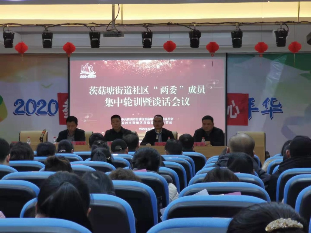 茨菇塘街道:集中培训提能力 集体谈话谋干事