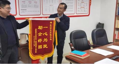 “四联”温企暖人心 企业感恩送锦旗