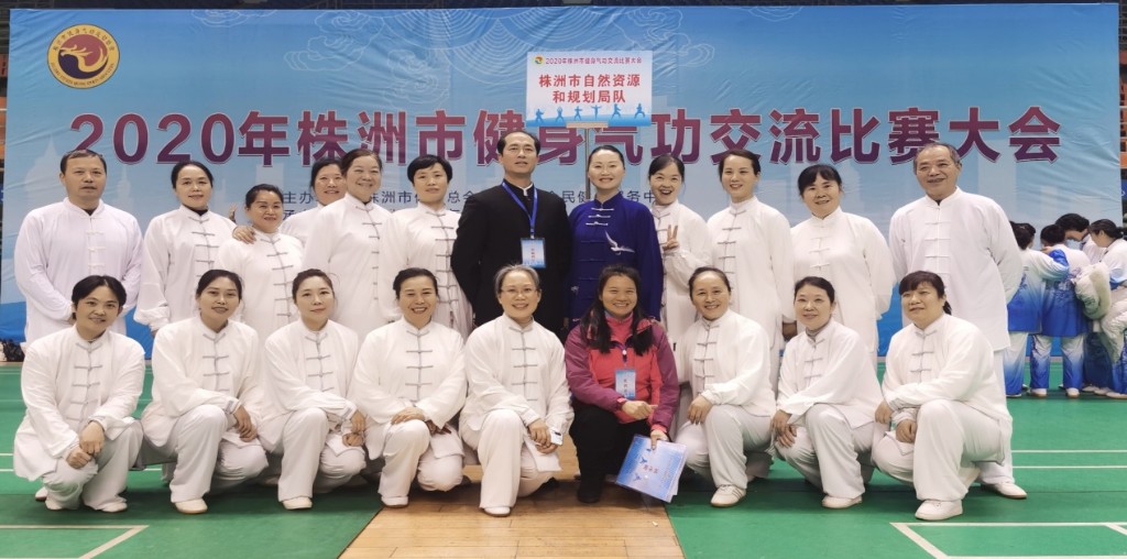 株洲市自然资源和规划局参加2020年株洲市健身气功交流比赛大会