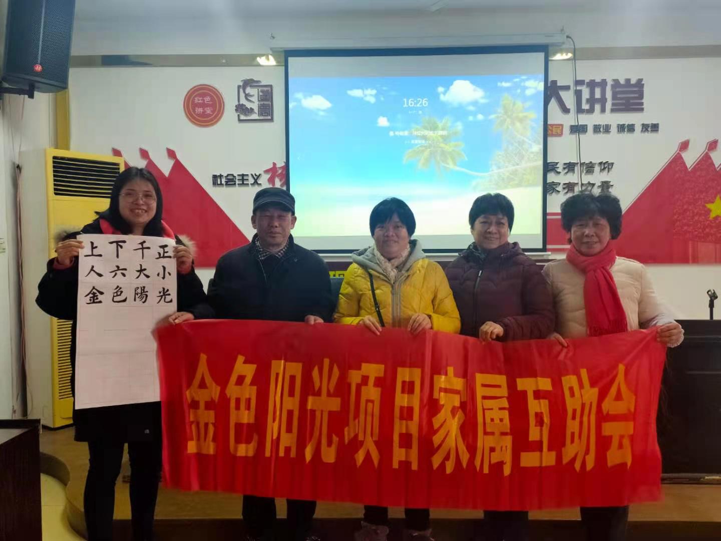 茨菇塘街道组织金色阳光项目开展"家属互助会"活动