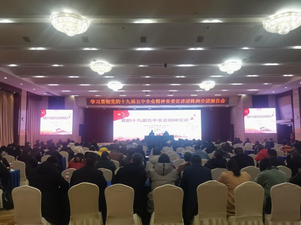 市国资委系统举行学习贯彻党的十九届五中全会精神宣讲报告会