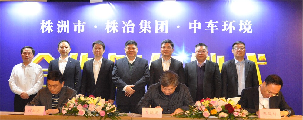 市国资委与中车环境公司、株冶集团签订节能环保主题合作三方框架协议