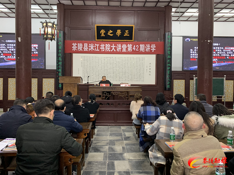 洣江书院大讲堂第42期开讲