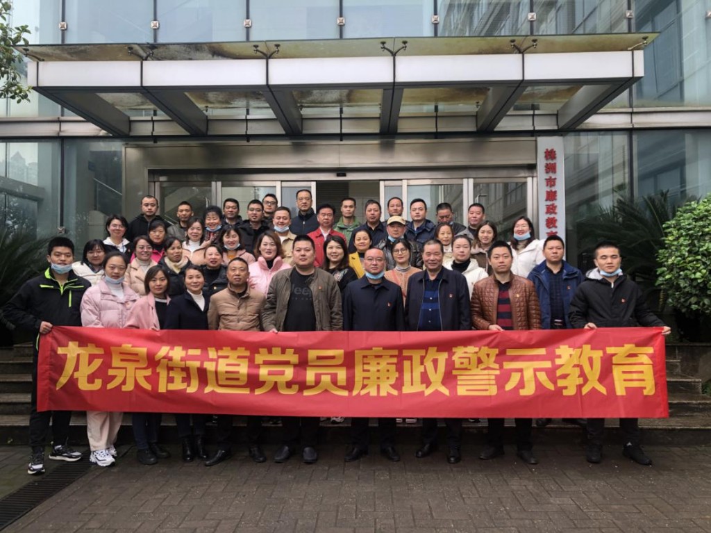 廉政建设 警钟长鸣——龙泉街道参观株洲市廉政警示教育基地
