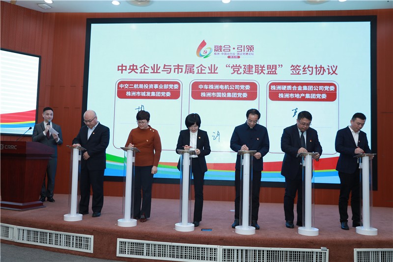 株洲•中国动力谷•国企党建论坛第五期开讲 17家企业党建联盟签约