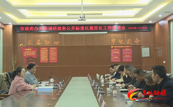 株洲市政务公开办来茶调研
