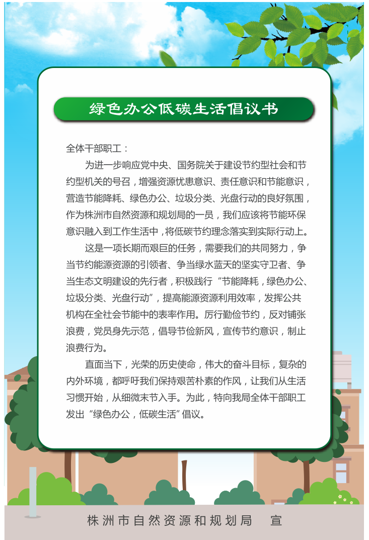 绿色办公低碳生活倡议书