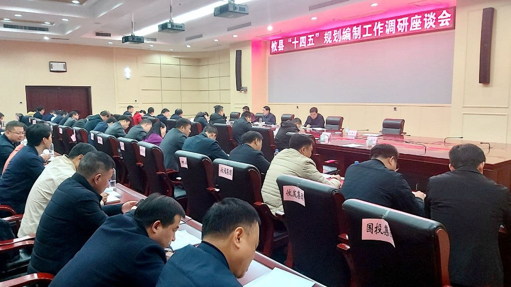 攸县召开“十四五”规划编制工作部门单位座谈会